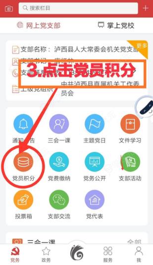 云岭先锋app怎么积分  云岭先锋app积分管理使用方法_图片