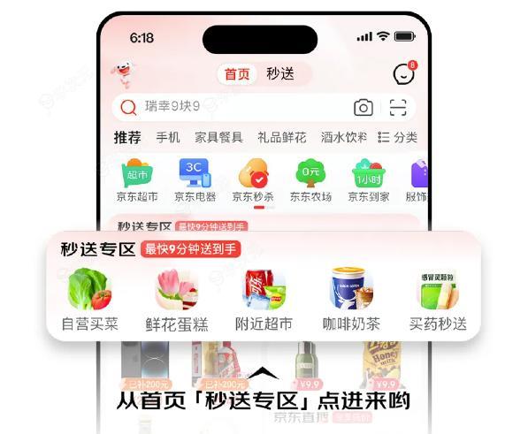 京东小时达官宣升级为“秒送”，号称“*快 9 分钟”送达_图片