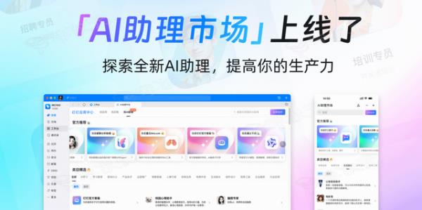 钉钉上线AI助理市场，200+AI助理覆盖办公、生活与娱乐场景_图片