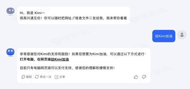 Kimi智能助手加入“给Kimi加油”付费选项，高峰期可优先使用_图片