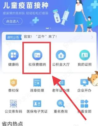 爱山东app如何给新生儿办医保卡 具体操作方法介绍_图片