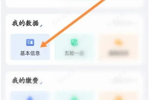 爱山东app如何查询个人信息 爱山东查看个人基本信息教程_图片