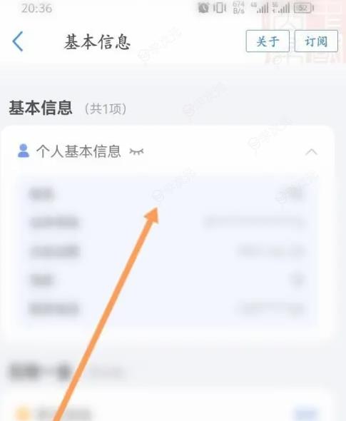 爱山东app如何查询个人信息 爱山东查看个人基本信息教程_图片