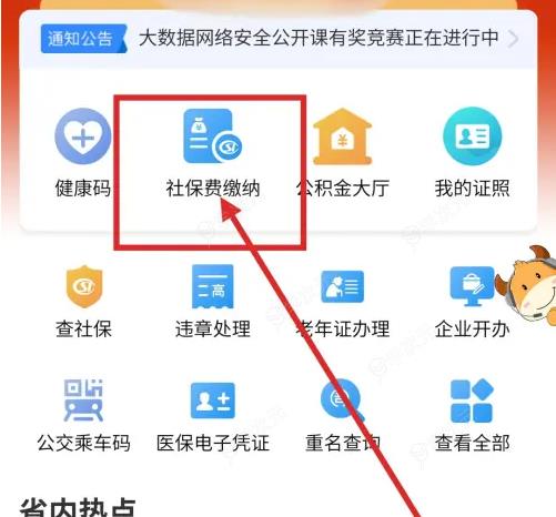 爱山东app怎么交社保 爱山东app交社保方法介绍_图片