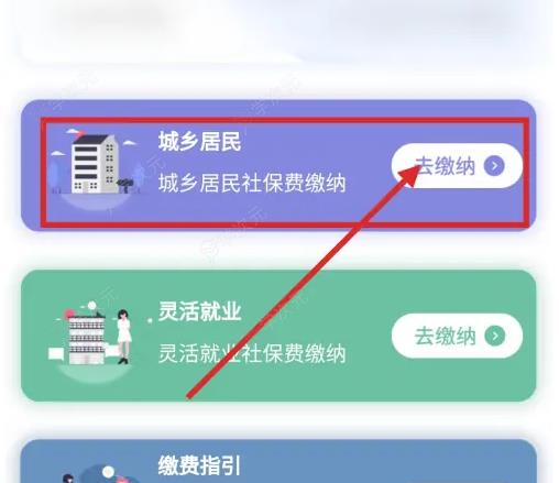 爱山东app怎么交社保 爱山东app交社保方法介绍_图片