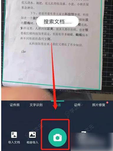 cs扫描全能王如何免费使用 扫描全能王免费使用方法介绍_图片