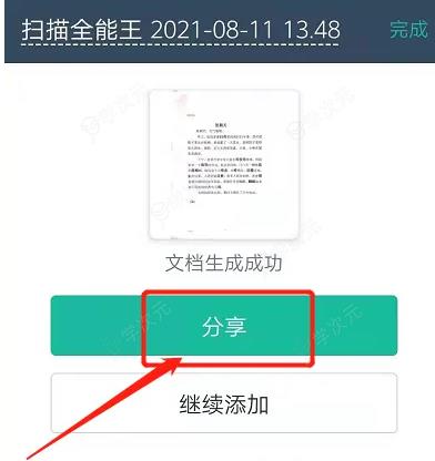 cs扫描全能王如何免费使用 扫描全能王免费使用方法介绍_图片