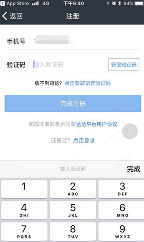 达达快送app怎么做跑腿员 具体操作方法介绍_图片