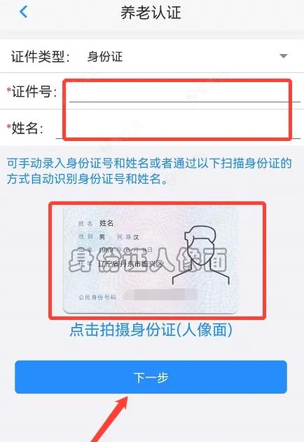 丹东惠民卡养老认证的步骤 丹东惠民卡养老认证操作教程_图片