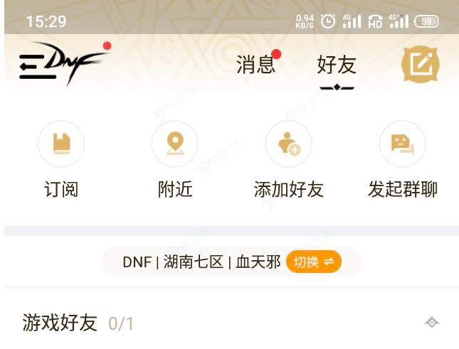 dnf助手怎么搜索别人 dnf助手搜索别人教程_图片