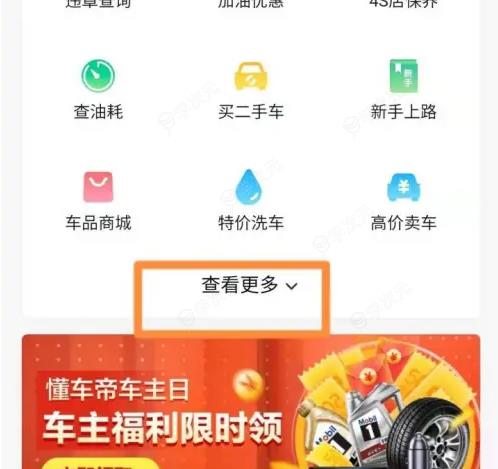 懂车帝app怎么查油耗 懂车帝查油耗方法介绍_图片