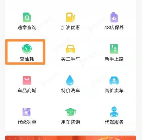 懂车帝app怎么查油耗 懂车帝查油耗方法介绍_图片