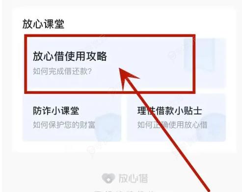 放心借app还款在哪里找 放心借app还款方法介绍_图片