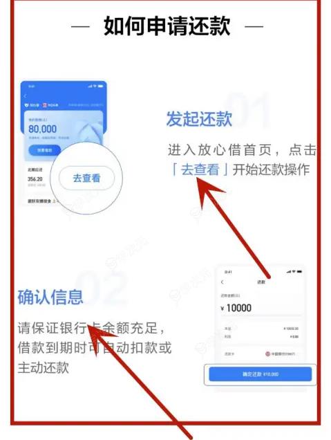 放心借app还款在哪里找 放心借app还款方法介绍_图片