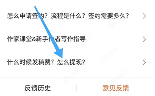 番茄作家助手怎么给稿费 番茄作家助手提现稿费的方法步骤_图片