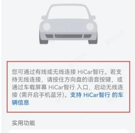 华为hicar怎么操作才能使用 华为hicar使用教程_图片