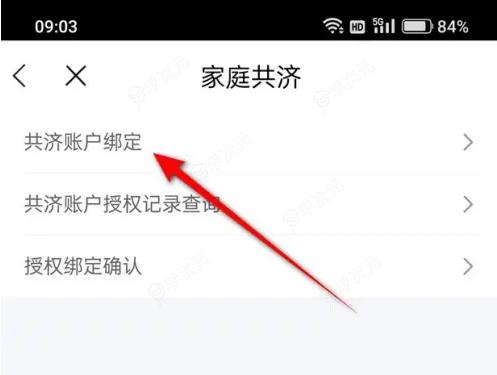 江苏医保云如何绑定家人 具体操作方法介绍_图片