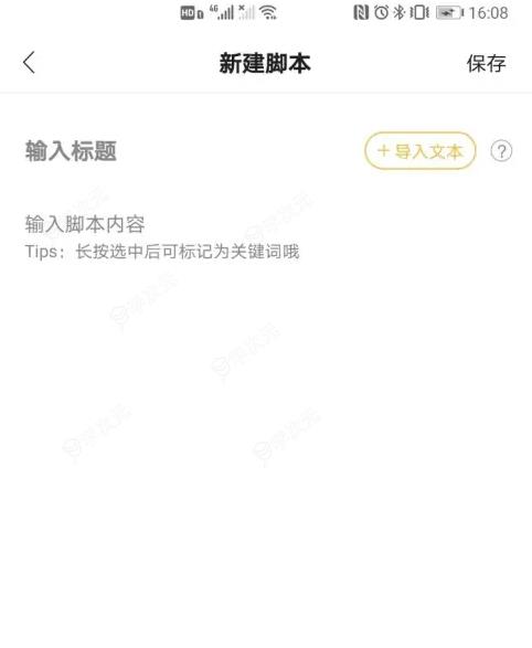 快提词怎样使用视频教程 快提词APP使用教程_图片