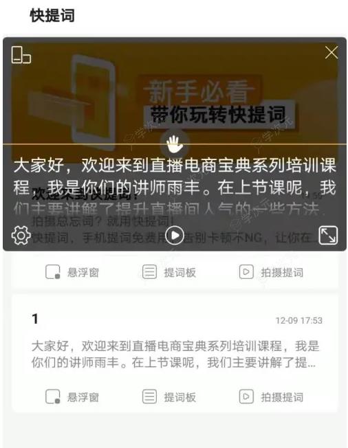 快提词怎样使用视频教程 快提词APP使用教程_图片