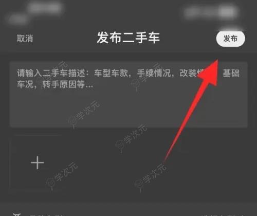 摩托邦电摩app使用教程 摩托邦APP发布二手车信息方法_图片