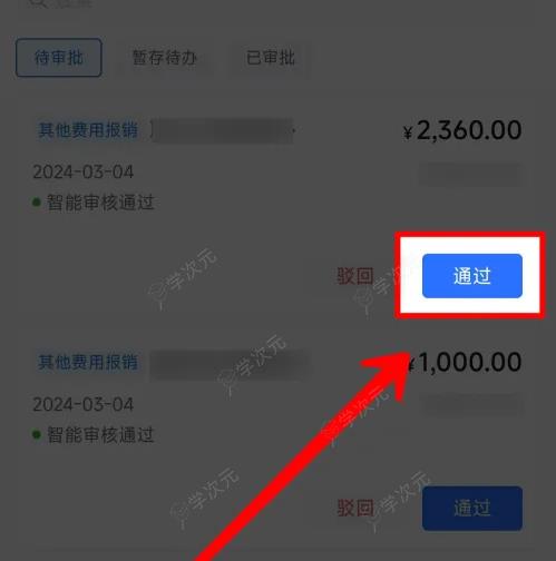 每刻报销里面怎么进行报销 每刻报销审批通过报销单教程_图片