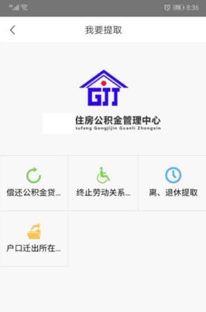 手机公积金怎么提取出来 手机公积金app如何提取公积金_图片