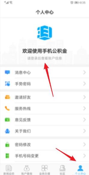 手机公积金怎么提取出来 手机公积金app如何提取公积金_图片