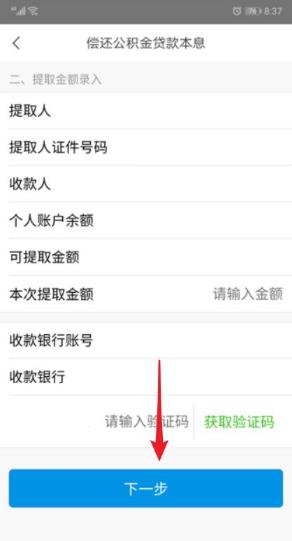 手机公积金怎么提取出来 手机公积金app如何提取公积金_图片