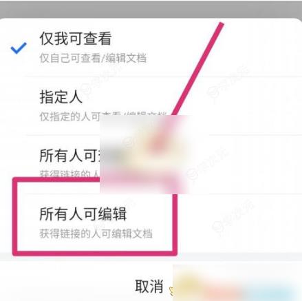 腾讯文档如何设置所有人可编辑 具体操作方法介绍_图片