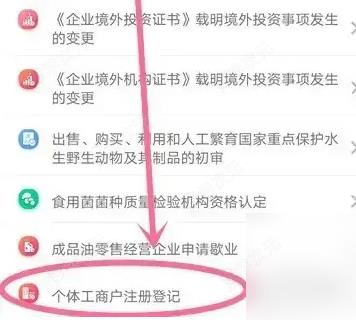 渝快办怎么注销个体工商户营业执照 重庆渝快办注销营业执照方法_图片