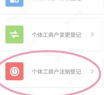 渝快办怎么注销个体工商户营业执照 重庆渝快办注销营业执照方法_图片