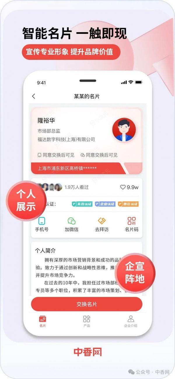 中香网APP震撼上线！新用户注册秒拿好礼！香料资讯一手掌握！_图片