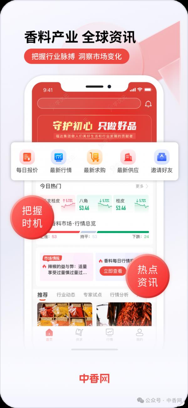 中香网APP震撼上线！新用户注册秒拿好礼！香料资讯一手掌握！_图片