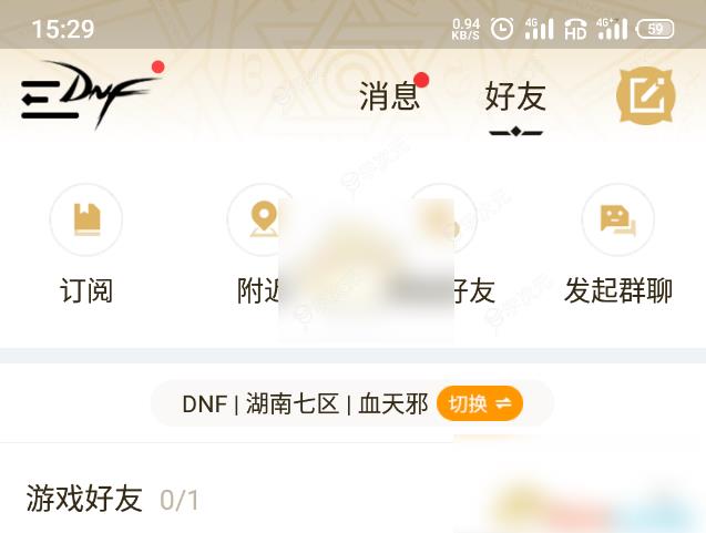 dnf助手怎么查找玩家 dnf助手查找用户方法_图片