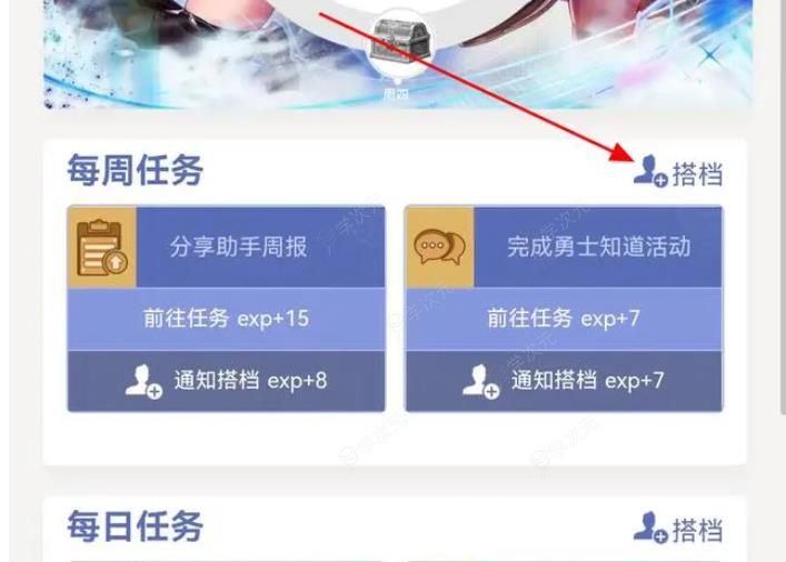 dnf助手怎么搭档组队 dnf助手搭档组队步骤一览_图片