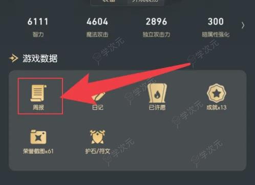 dnf助手怎么看账号周报 dnf助手看周报方法介绍_图片