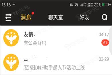 dnf助手怎么通过qq号找人 在DNF助手查询陌生人具体方法_图片