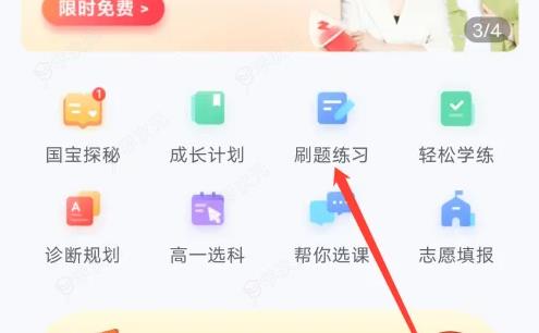 高途app如何完成作业 高途刷题练习方法_图片