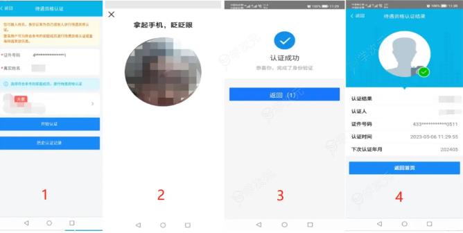 湖南人社网上认证app如何操作 湖南智慧人社资格认证教程_图片