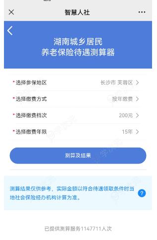 湖南人社智慧app怎么查询每个月到账 具体操作方法介绍_图片