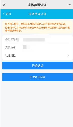 湖南智慧人社怎么帮老人认证社保卡 具体操作方法介绍_图片