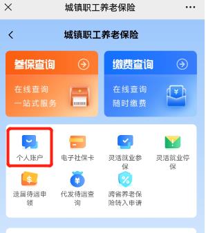 湖南智慧人社怎么查养老金余额 湖南智慧人社查职工养老保险个人账户方法_图片