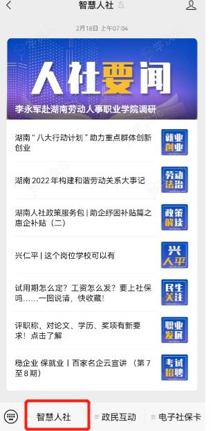 湖南智慧人社怎么查养老金余额 湖南智慧人社查职工养老保险个人账户方法_图片