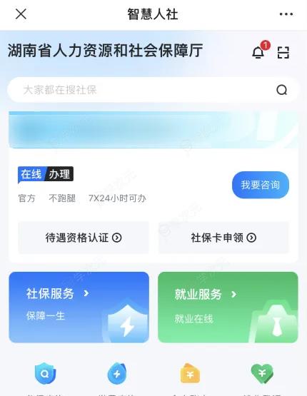 湖南智慧人社怎么打印参保证明 具体操作方法介绍_图片