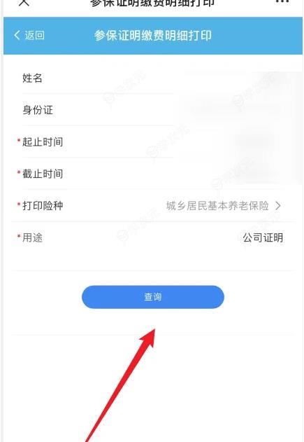 湖南智慧人社怎么打印参保证明 具体操作方法介绍_图片