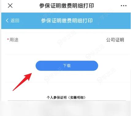 湖南智慧人社怎么打印参保证明 具体操作方法介绍_图片