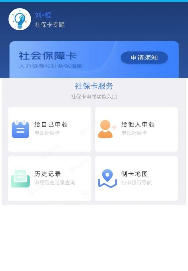 湖南智慧人社查询社保怎么办理的 湖南智慧人社儿童社保卡办理教程_图片