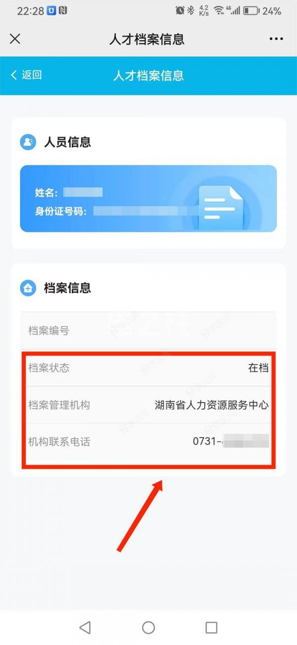 湖南智慧人社怎么查档案 具体操作方法介绍_图片