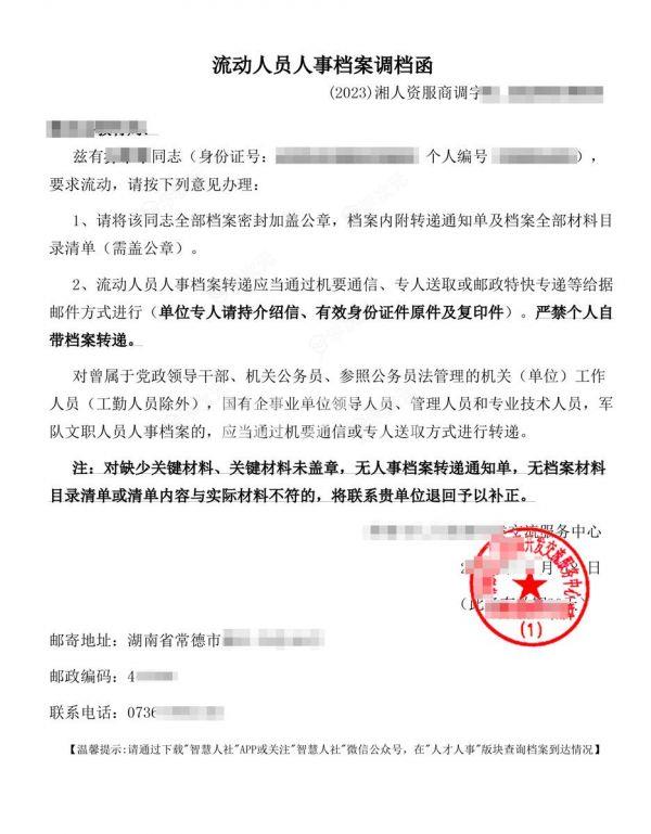 湖南智慧人社怎么开调档函呢 具体操作方法介绍_图片