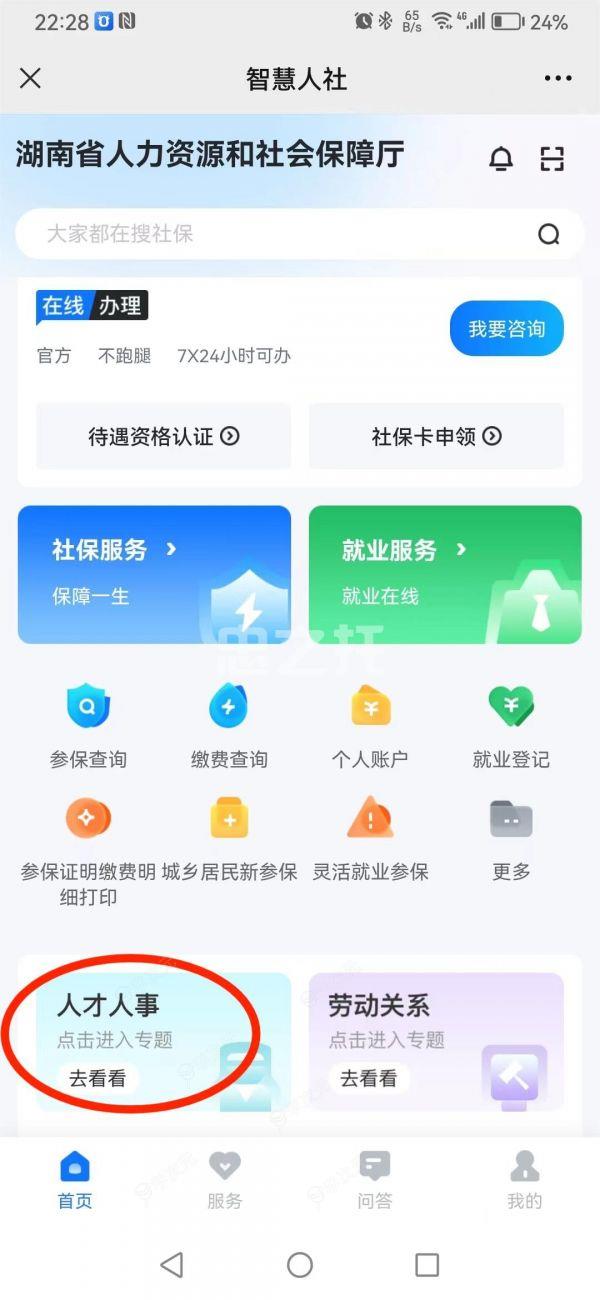 湖南智慧人社怎么查档案 具体操作方法介绍_图片